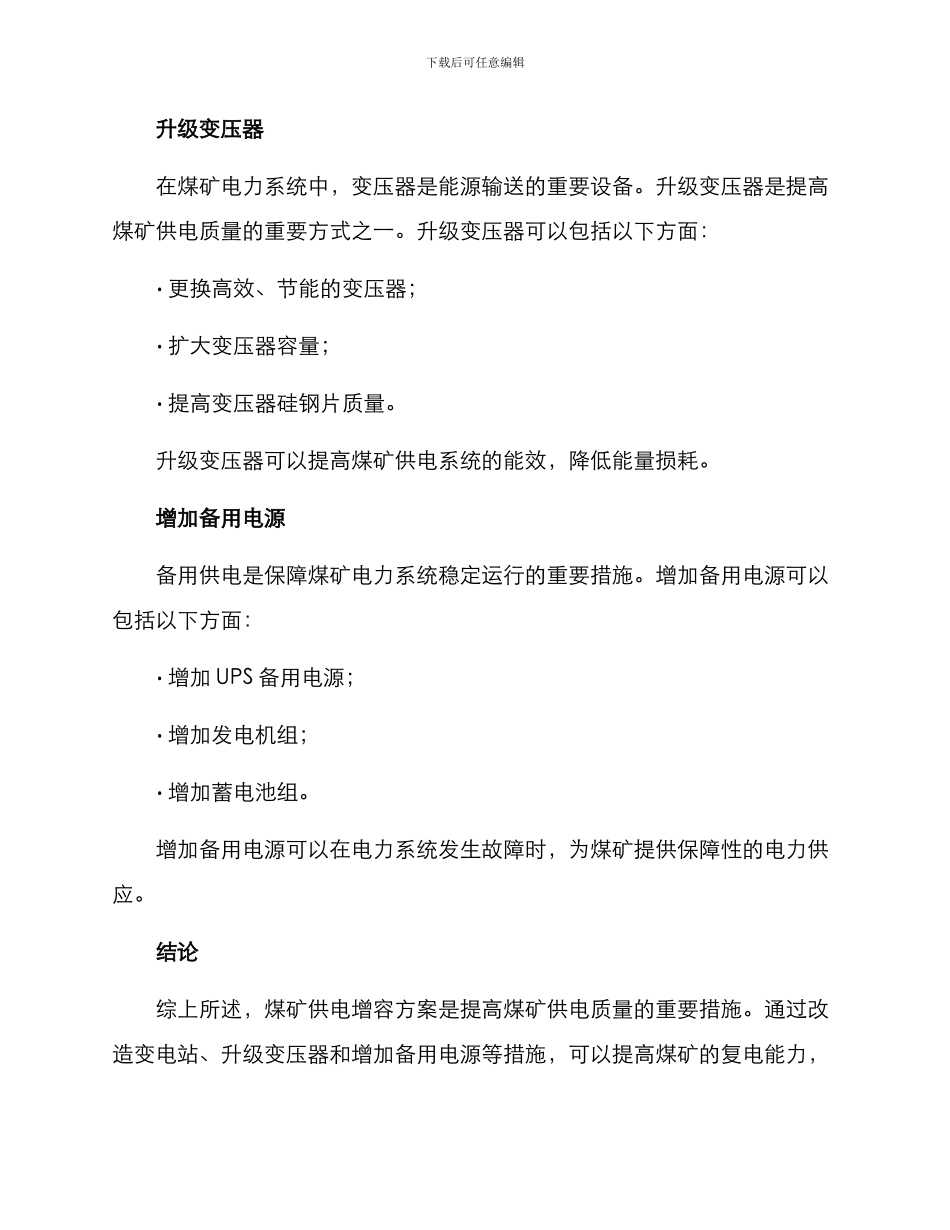 煤矿供电增容方案_第2页
