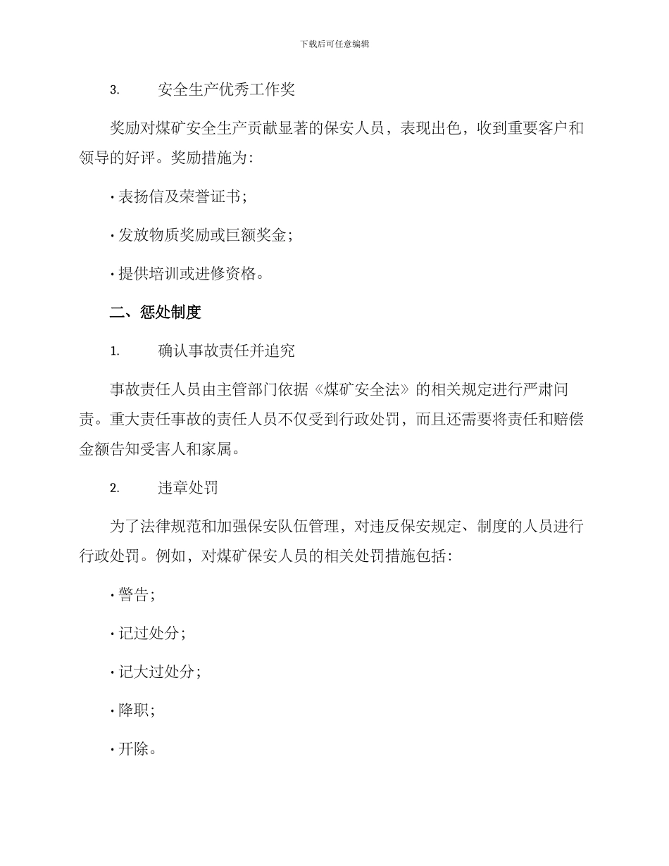 煤矿保安奖惩方案_第2页