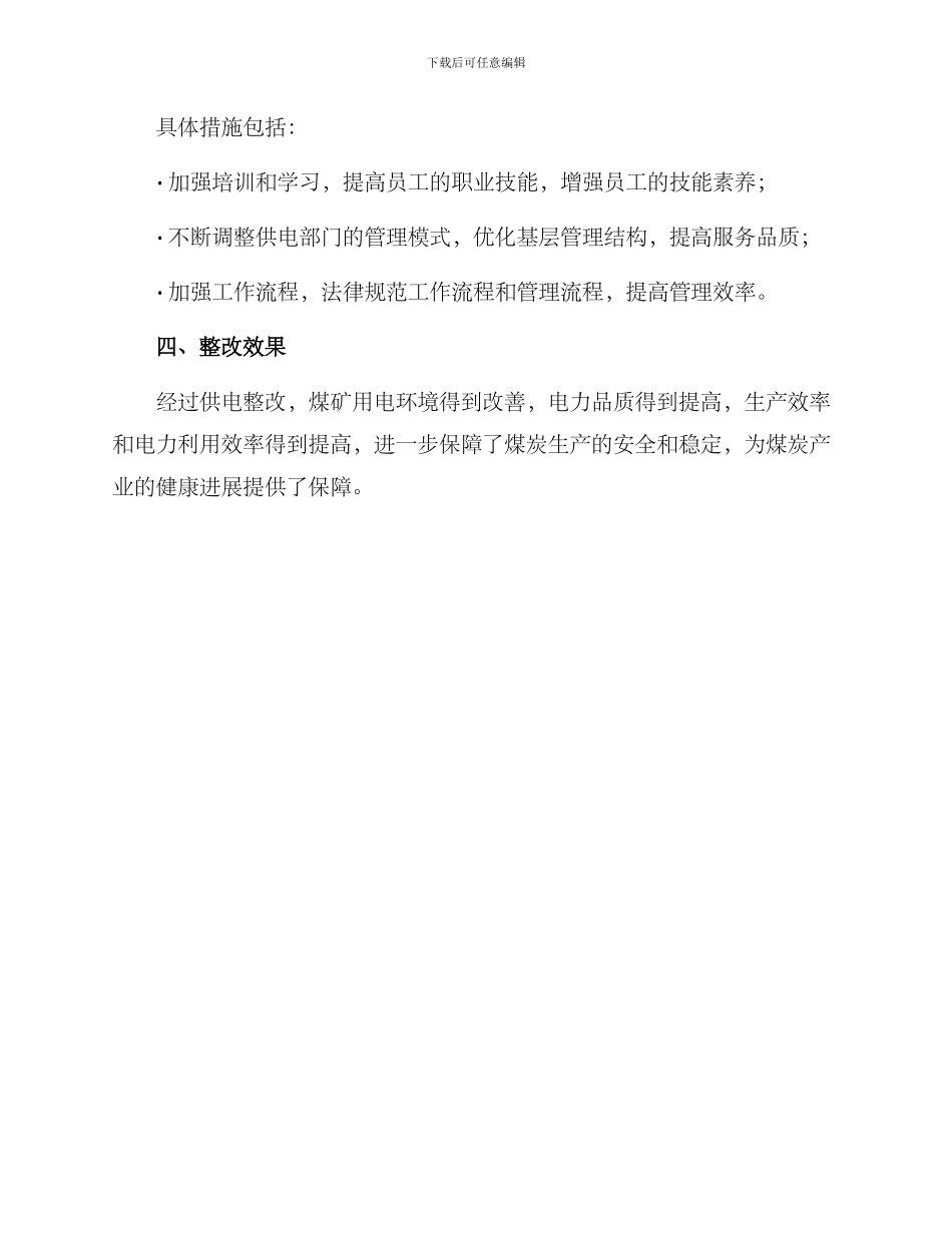 煤矿供电整改方案_第3页