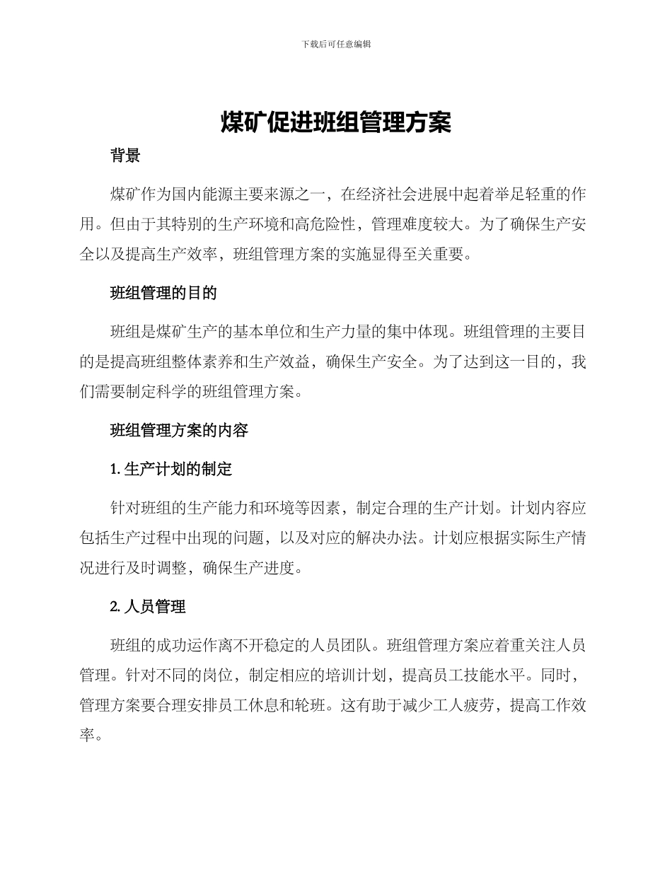 煤矿促进班组管理方案_第1页