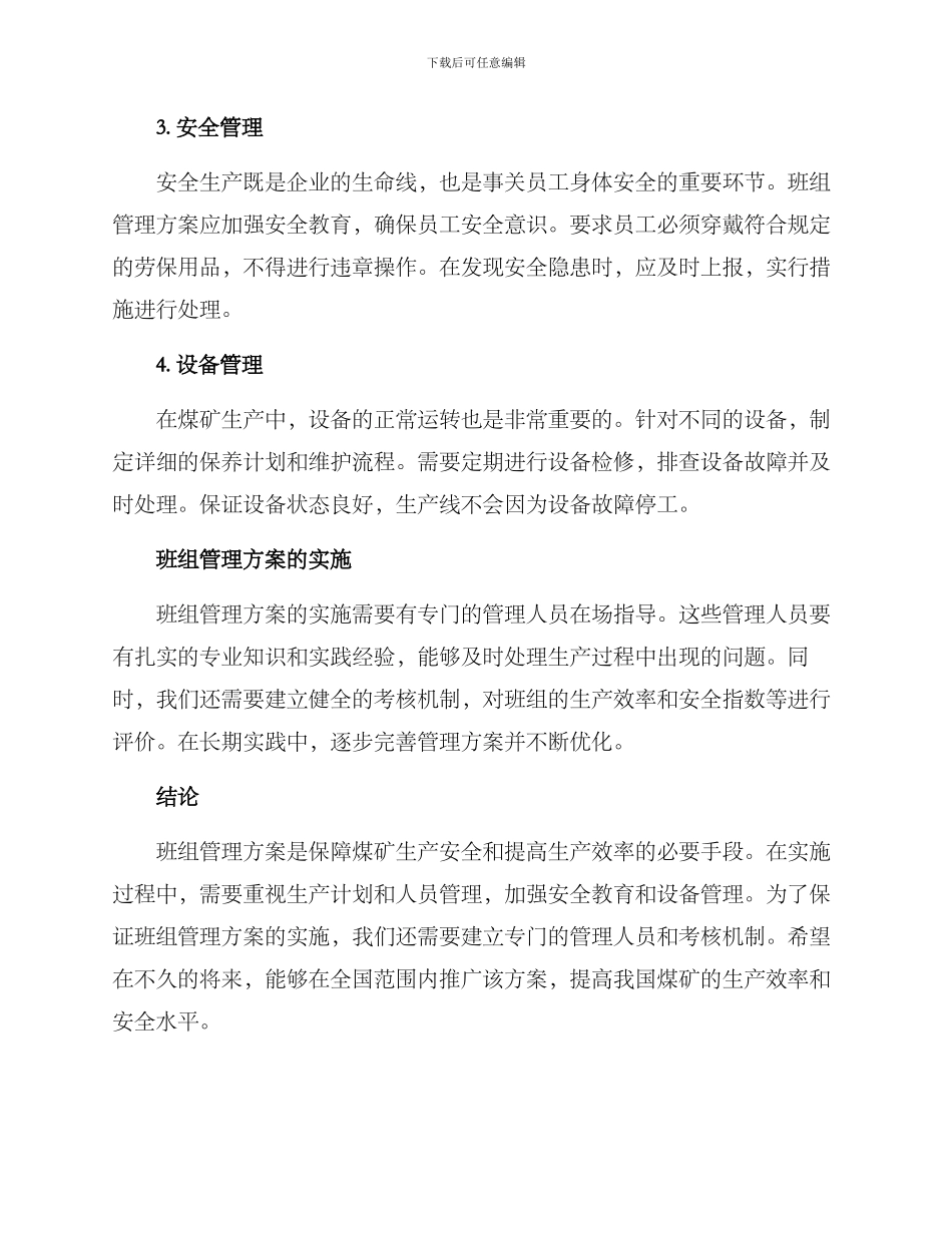 煤矿促进班组管理方案_第2页