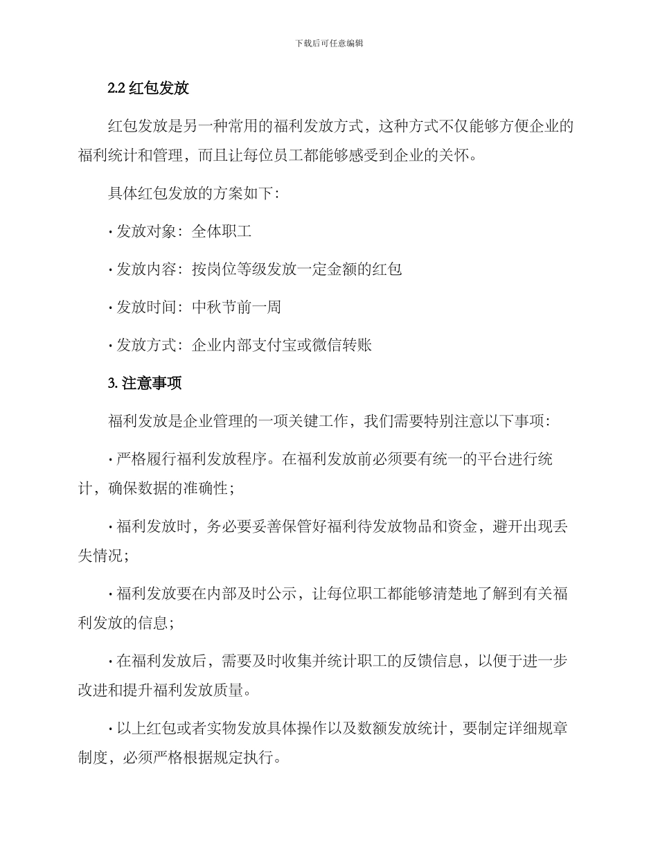 煤矿中秋福利发放方案_第2页