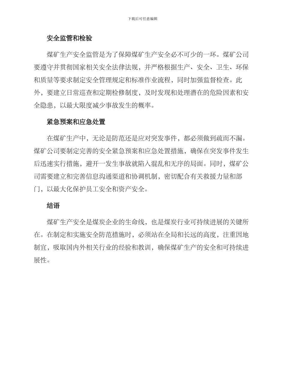 煤矿公司安全防控方案_第2页