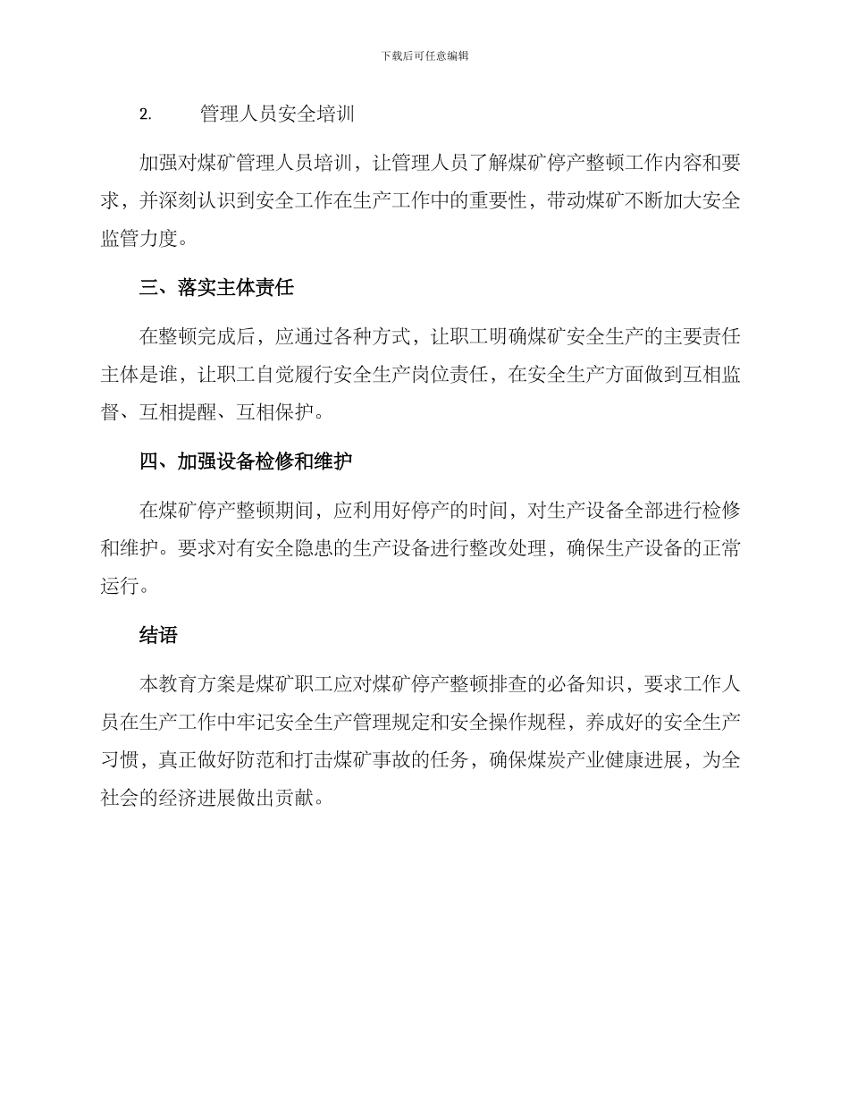 煤矿停产警示教育方案_第2页