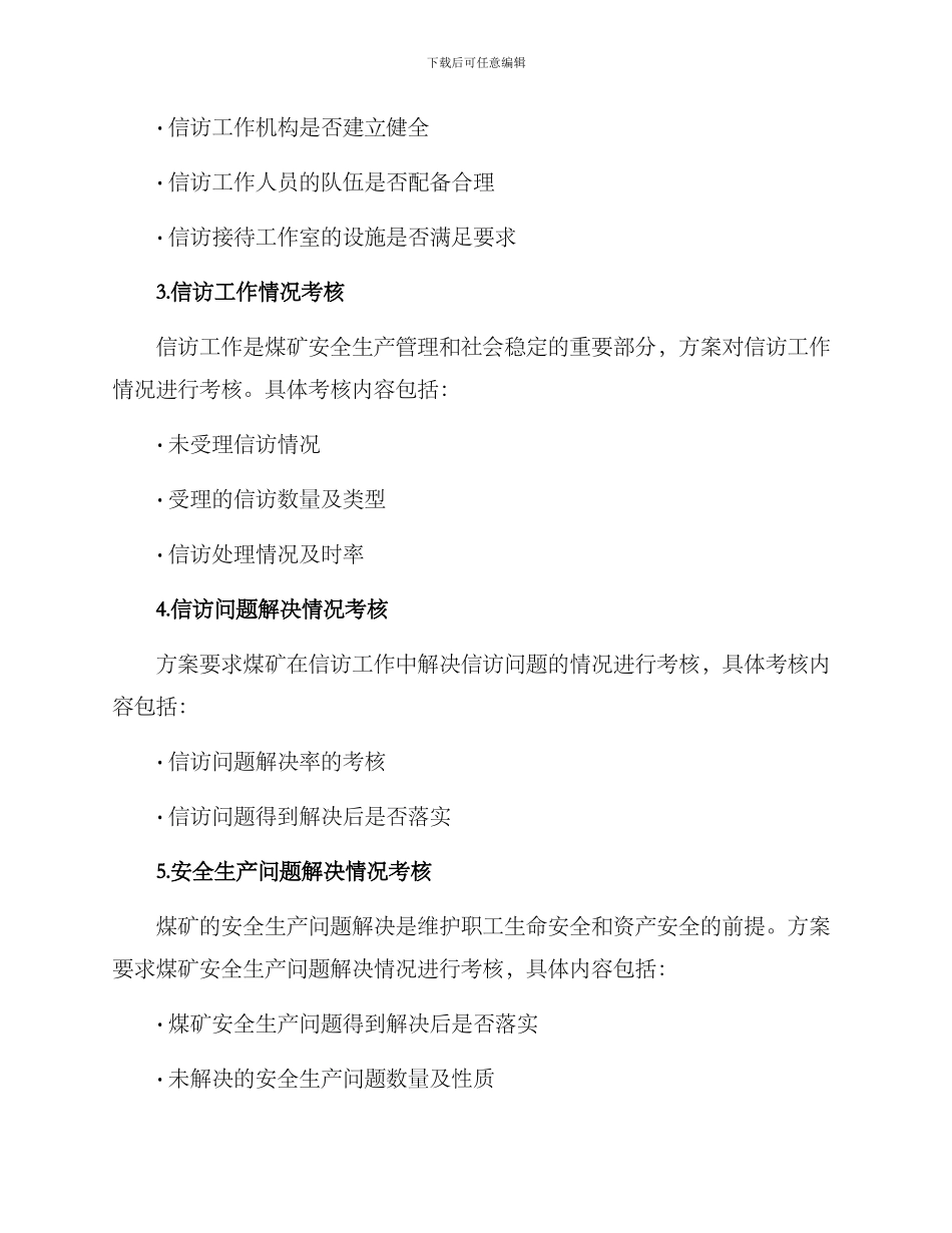 煤矿信访考核方案_第2页