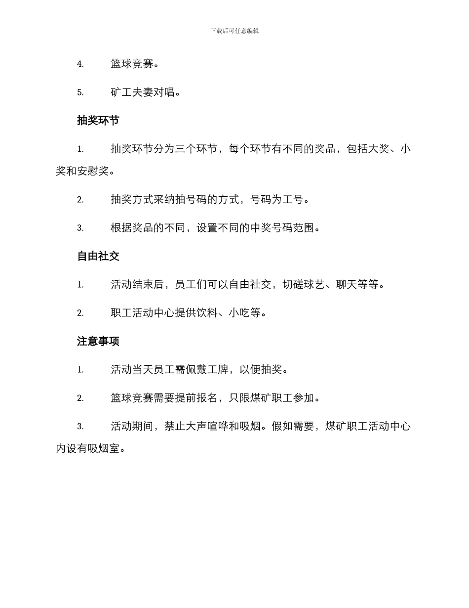 煤矿元旦活动方案_第2页