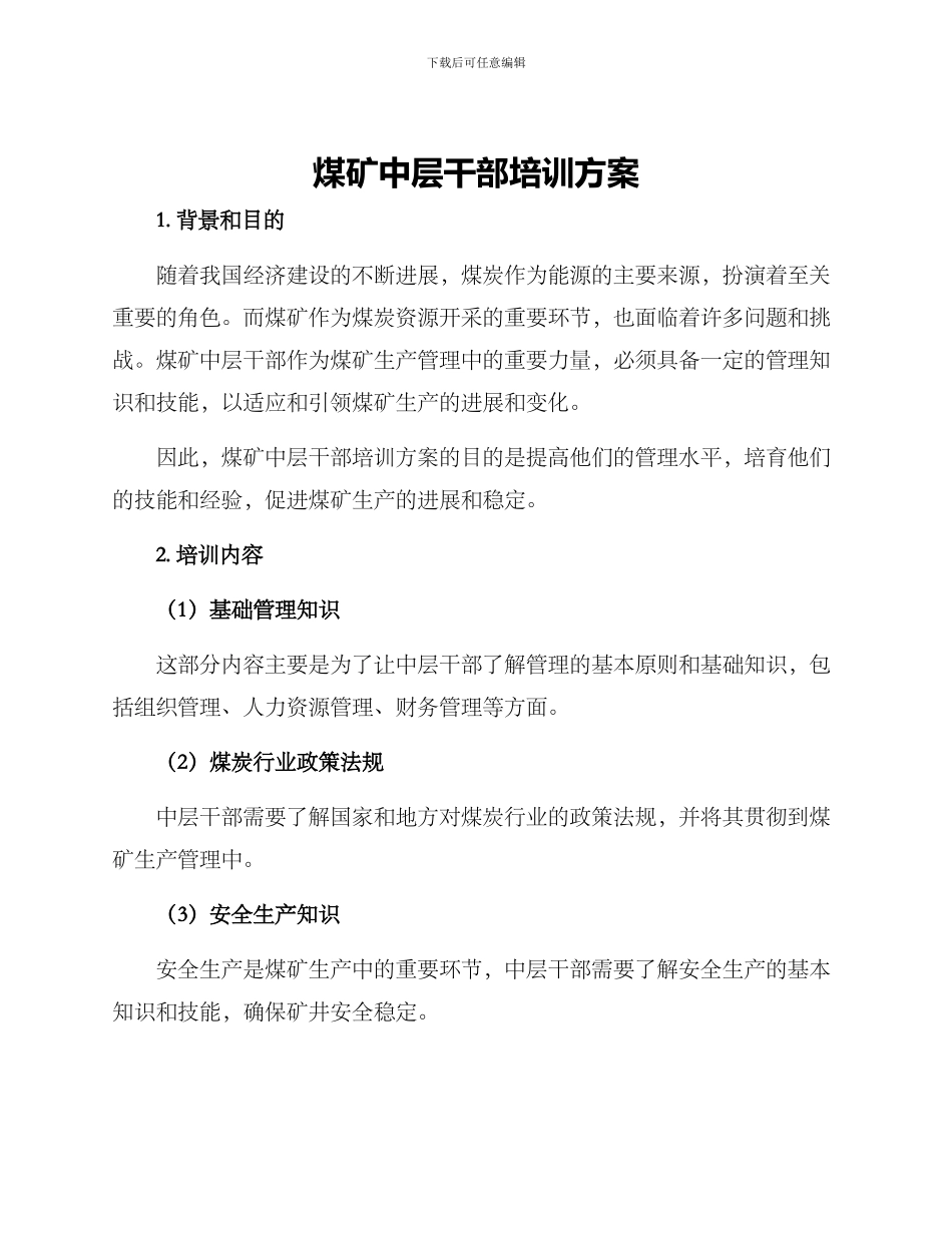 煤矿中层干部培训方案_第1页