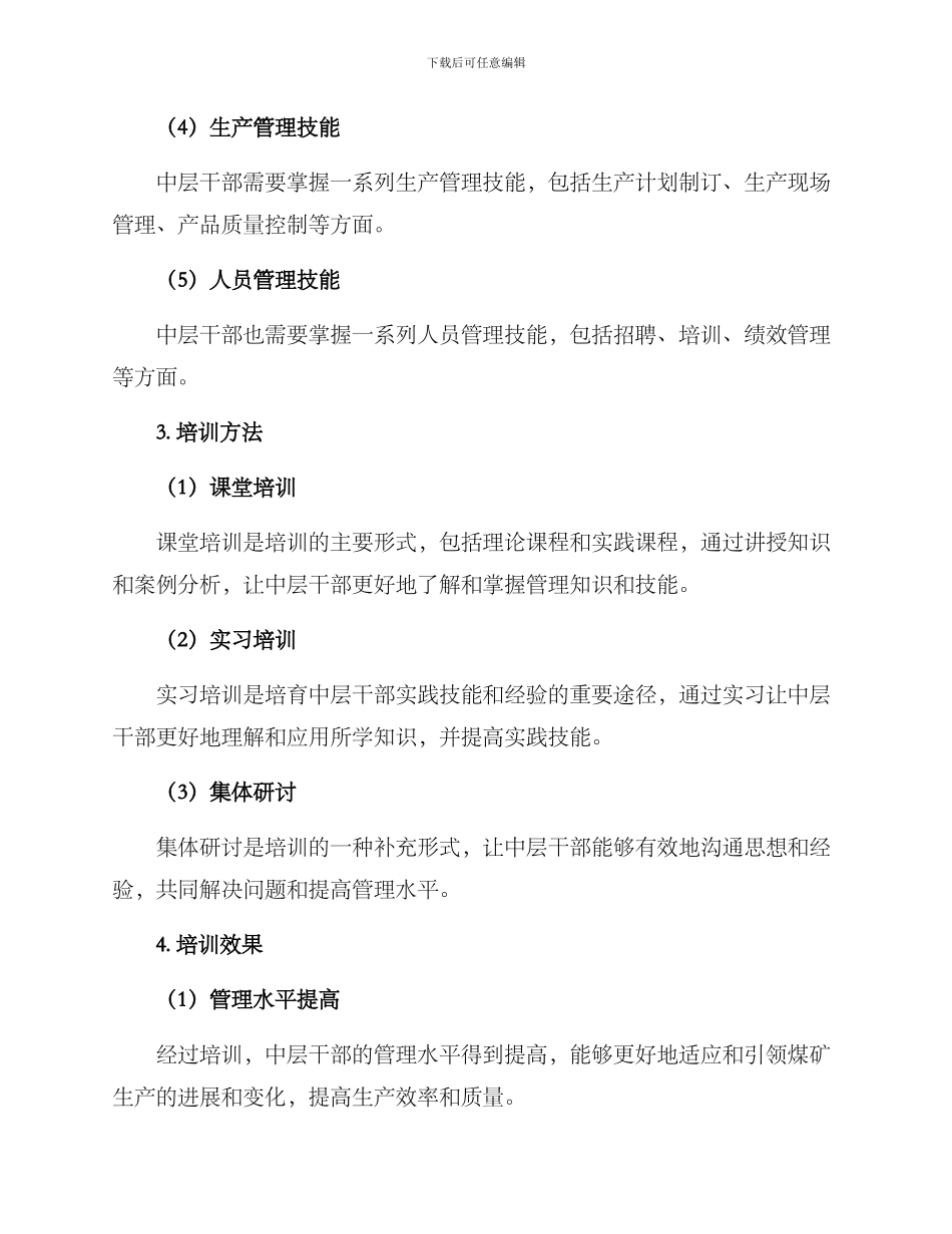 煤矿中层干部培训方案_第2页