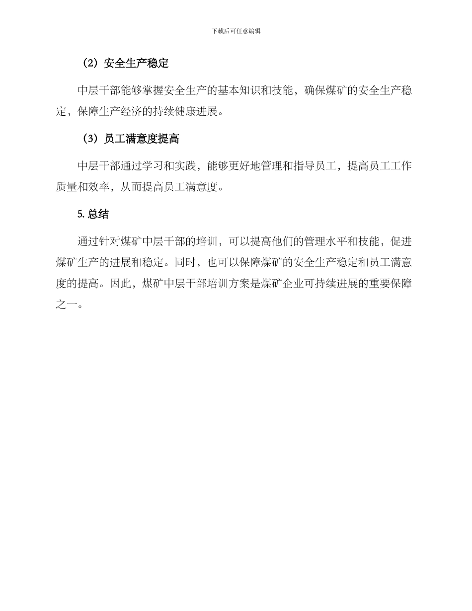 煤矿中层干部培训方案_第3页