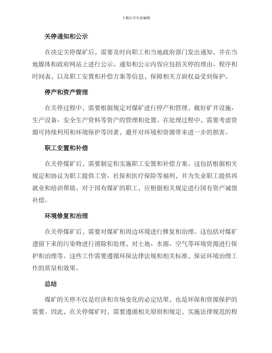 煤矿关停处置方案_第2页