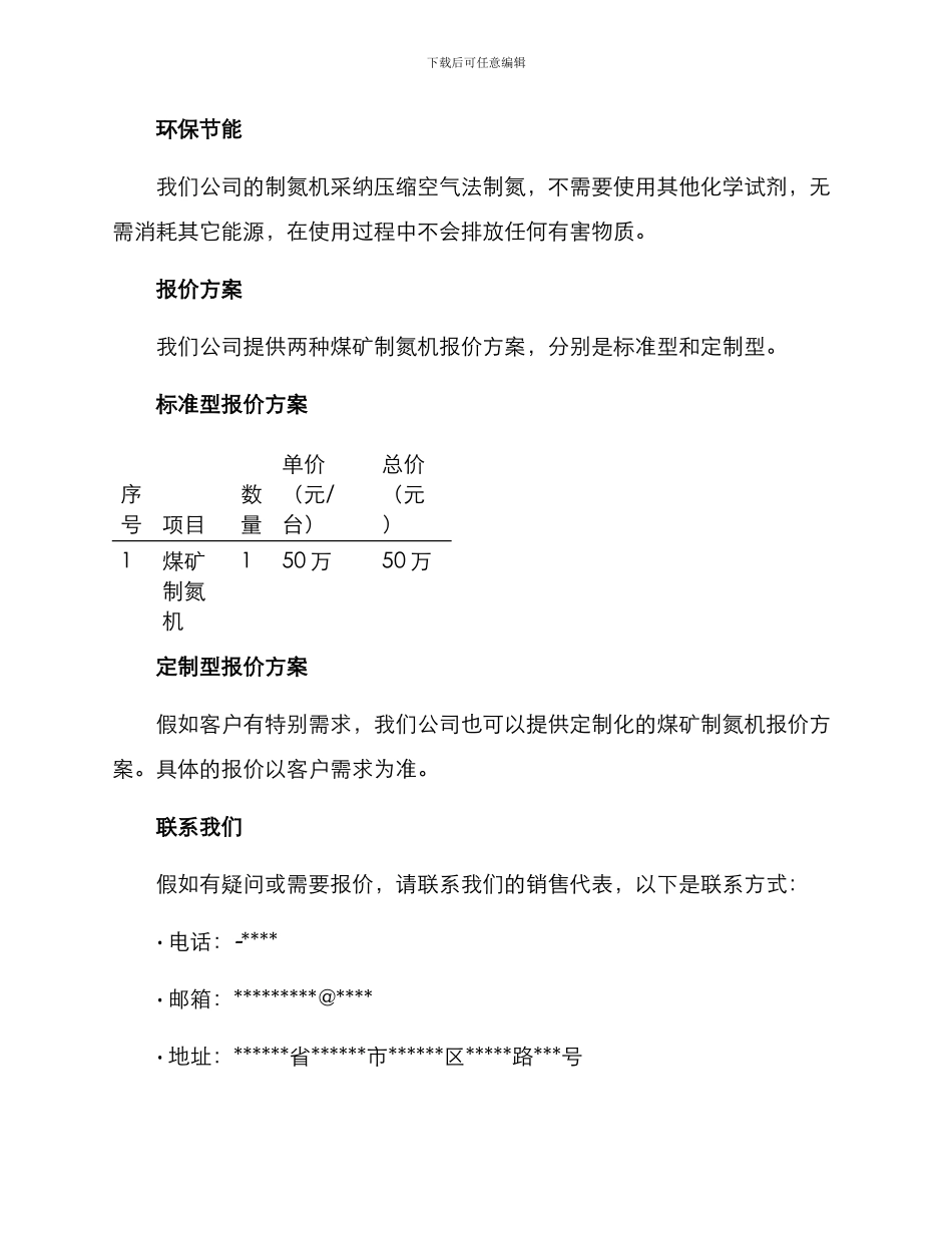 煤矿制氮机报价方案_第2页