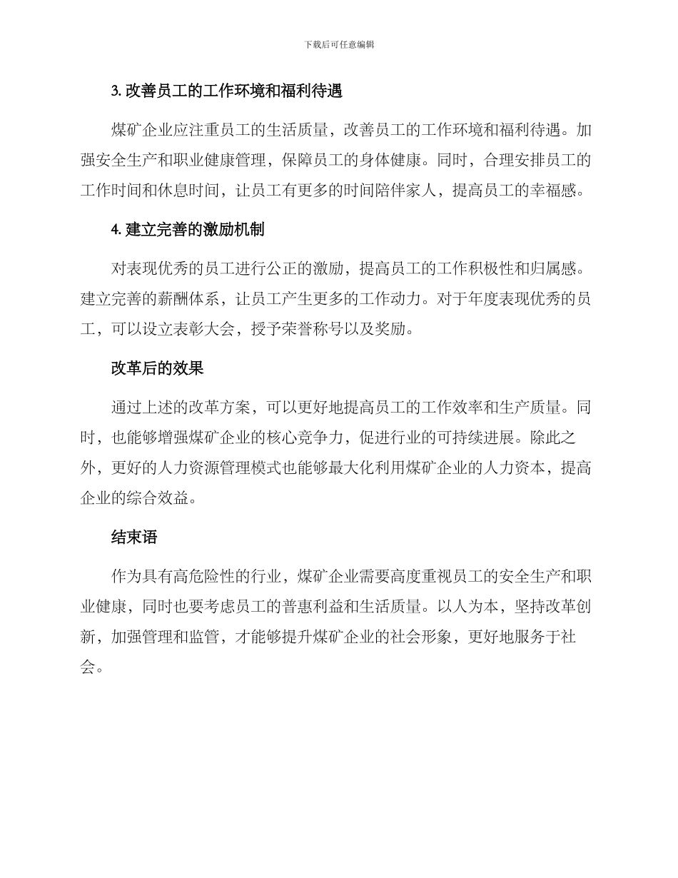 煤矿人力改革方案_第2页