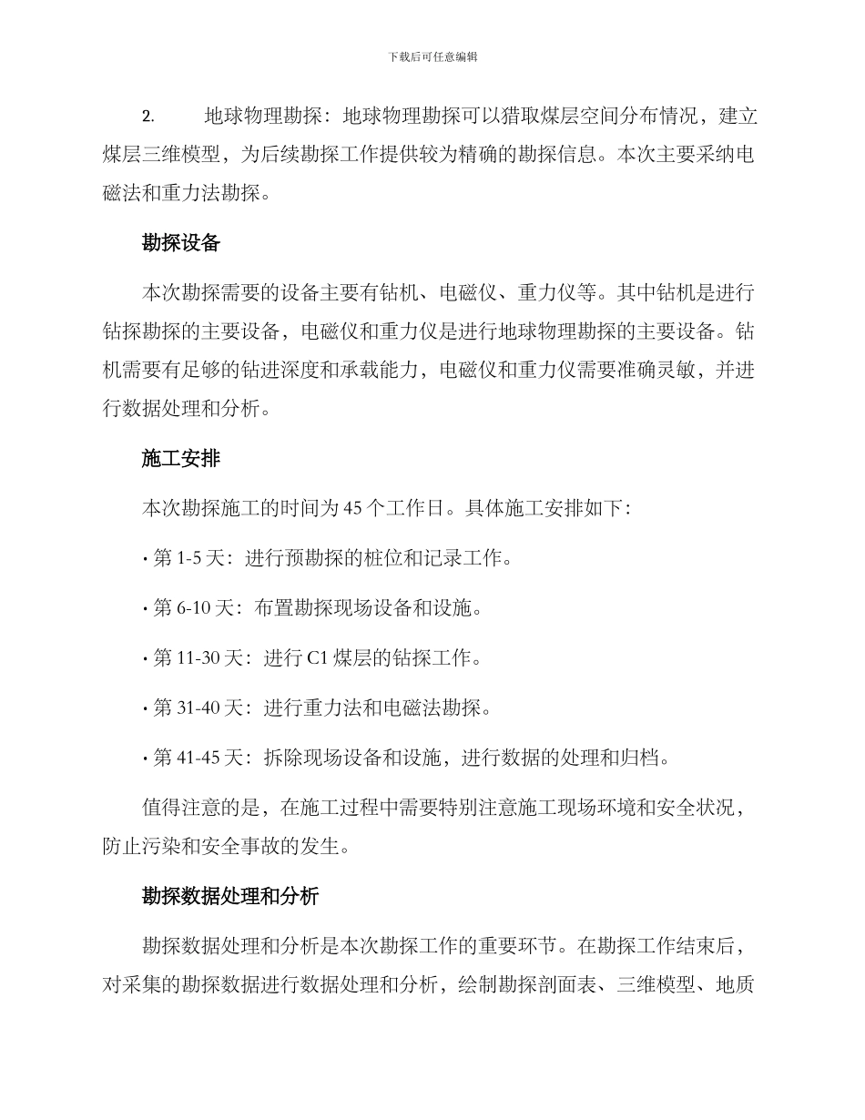 煤矿勘探施工方案_第2页