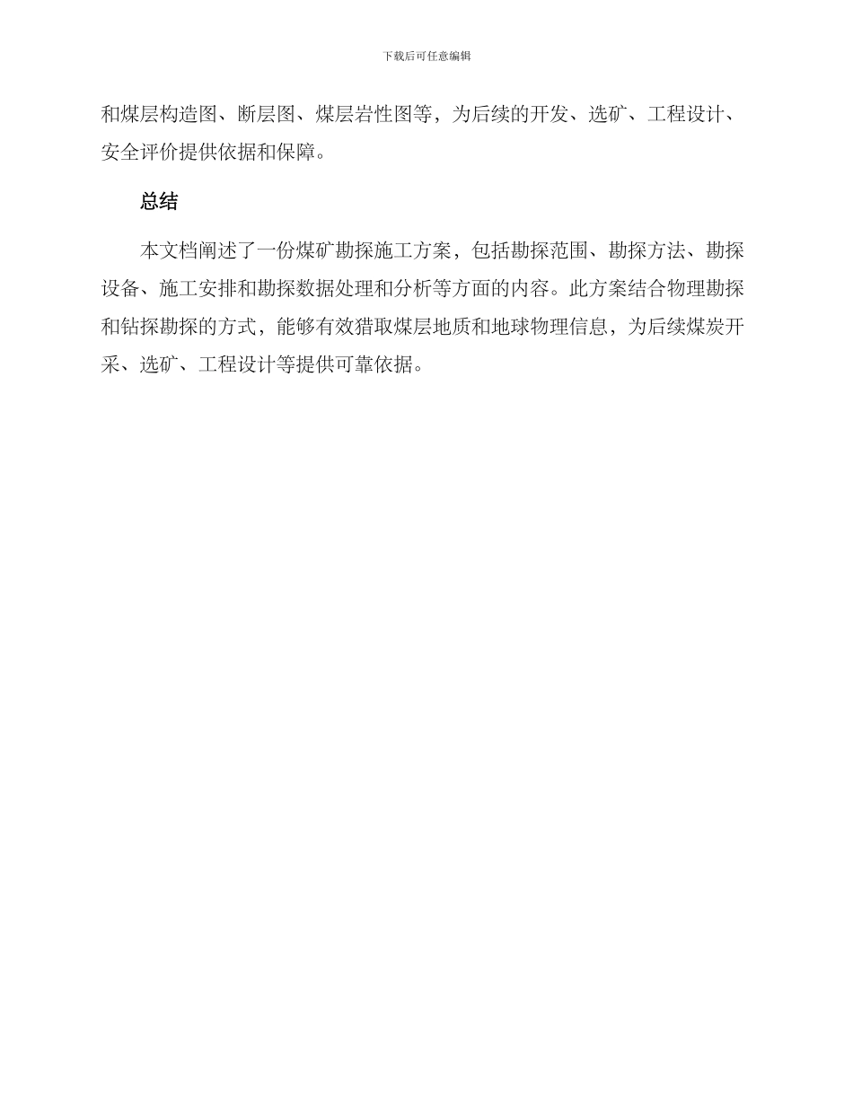 煤矿勘探施工方案_第3页