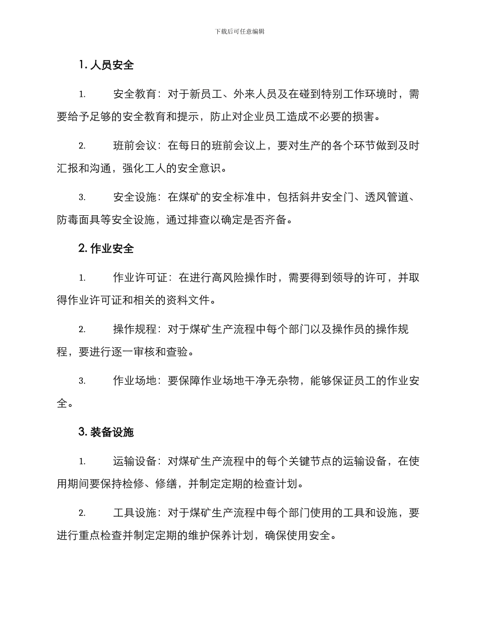 煤矿半月排查方案_第2页