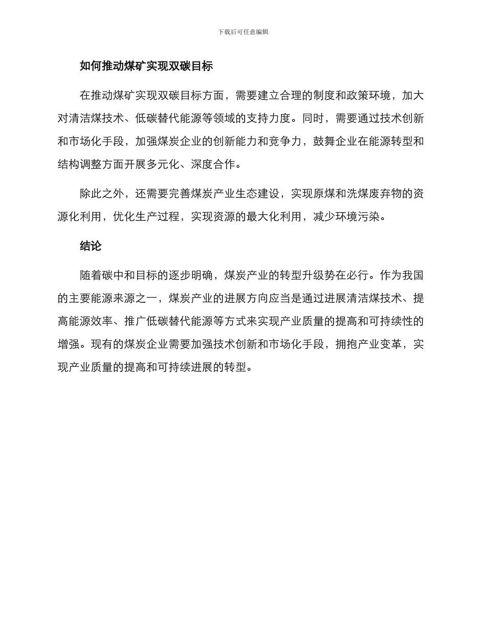煤矿双碳规划方案_第2页