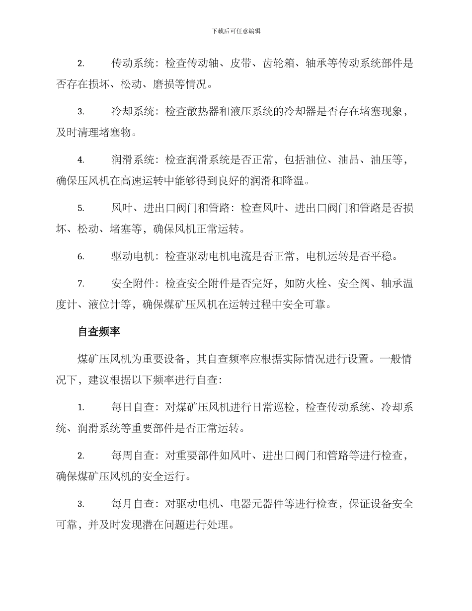 煤矿压风机自查方案_第2页