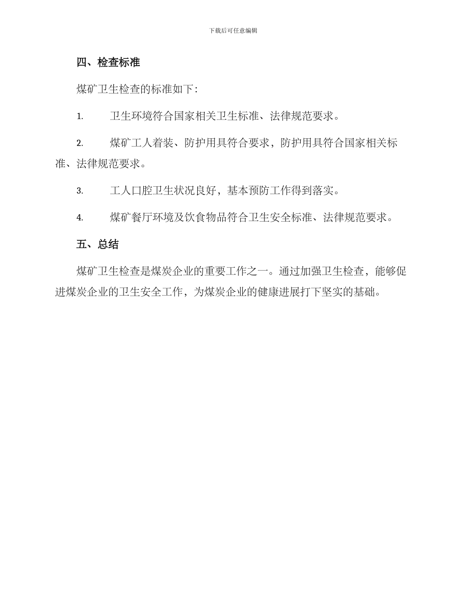 煤矿卫生检查方案_第3页