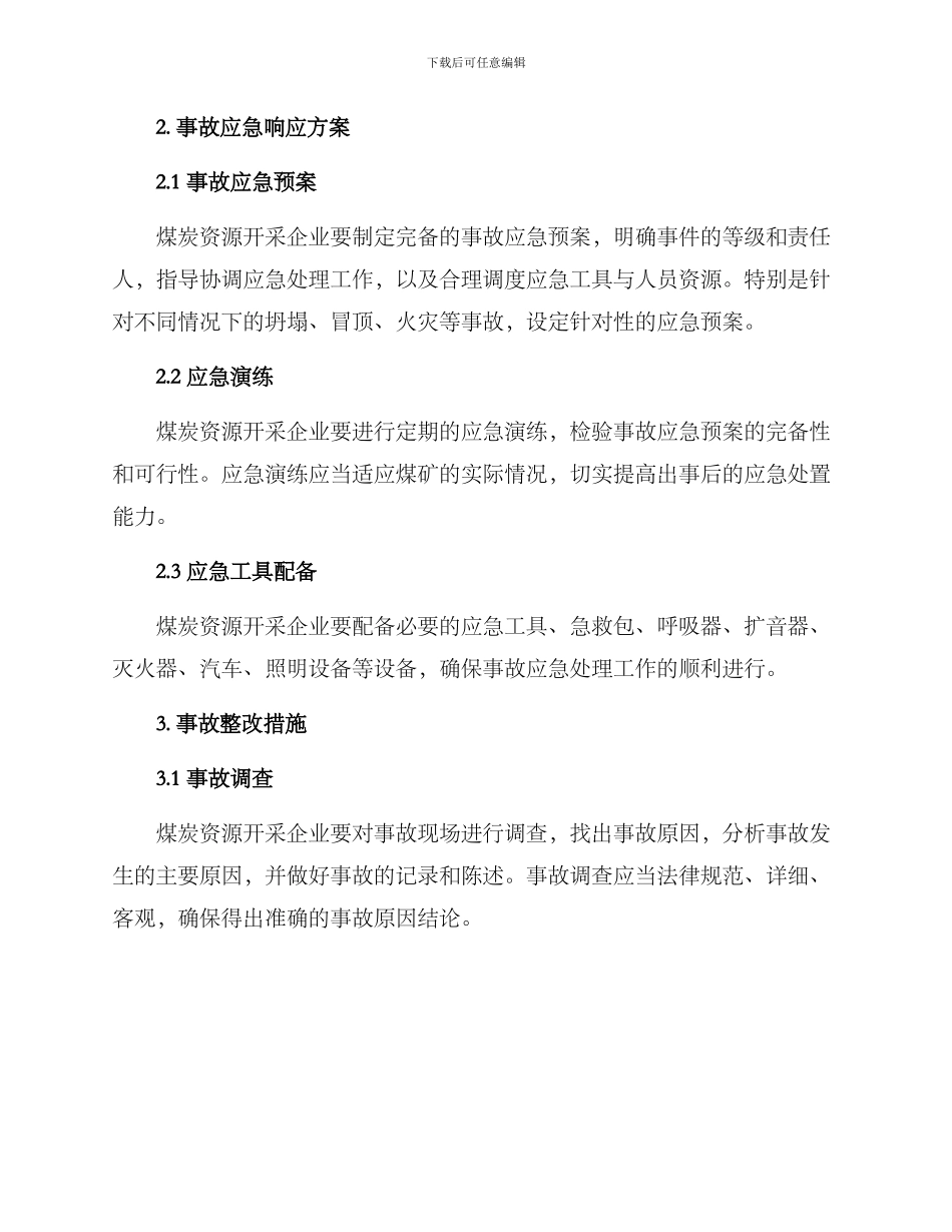 煤矿发生事故整改方案_第2页