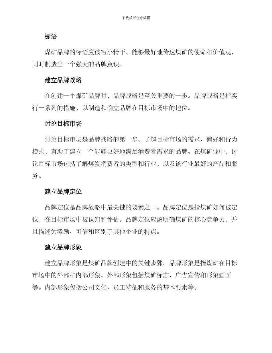 煤矿品牌创建方案_第2页