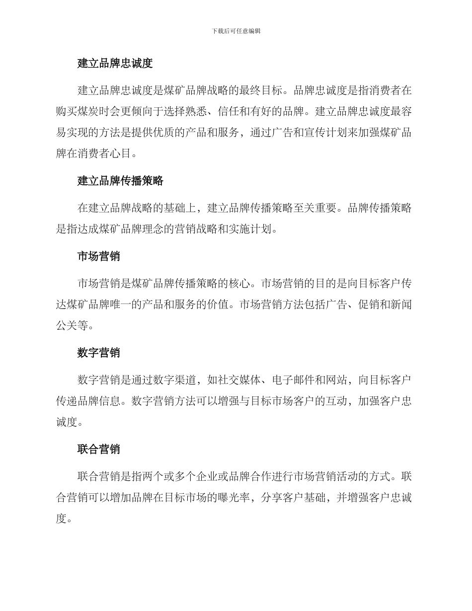 煤矿品牌创建方案_第3页