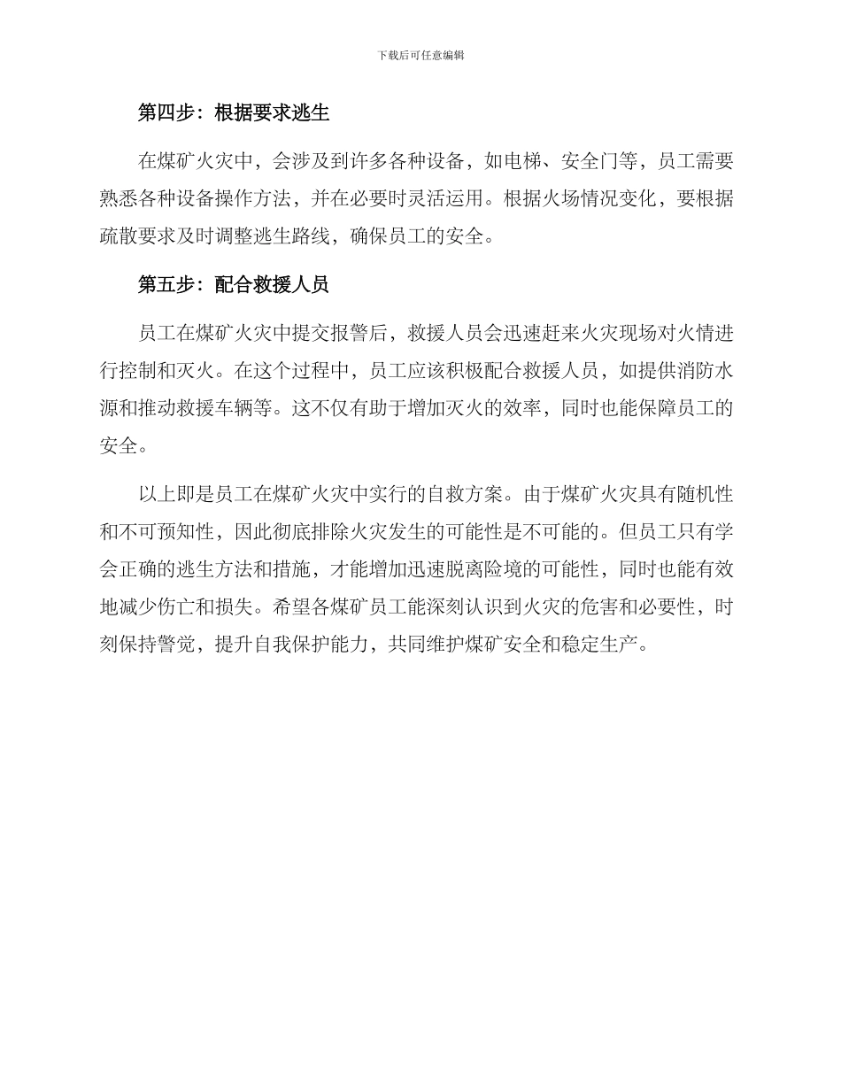 煤矿发生火灾自救方案_第2页