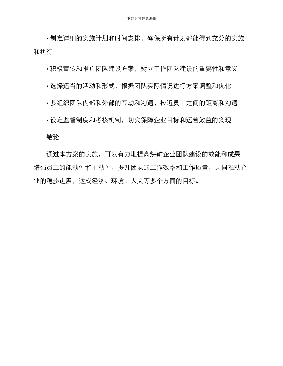 煤矿团建方案_第3页