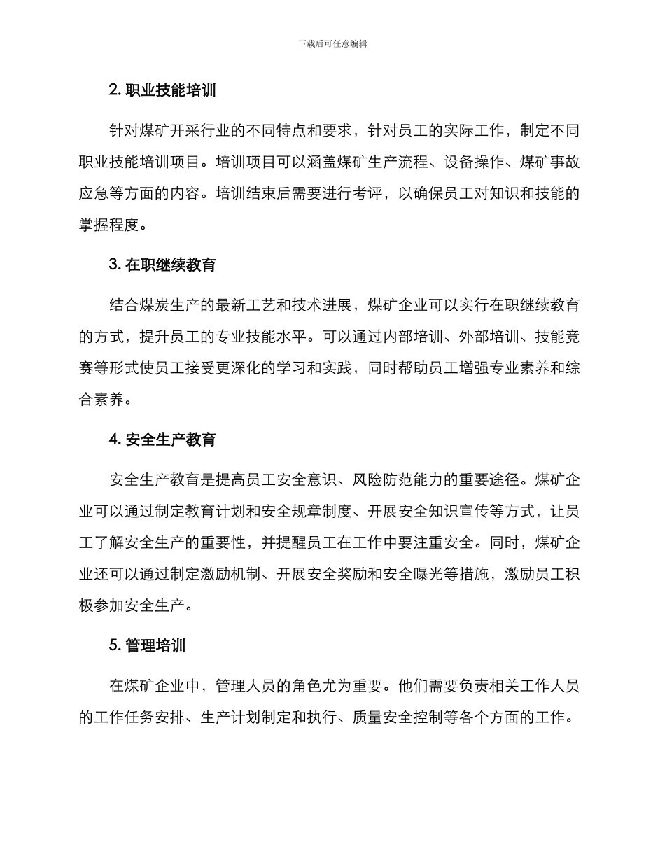 煤矿员工能力提升方案_第2页