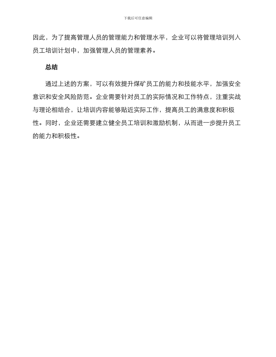 煤矿员工能力提升方案_第3页