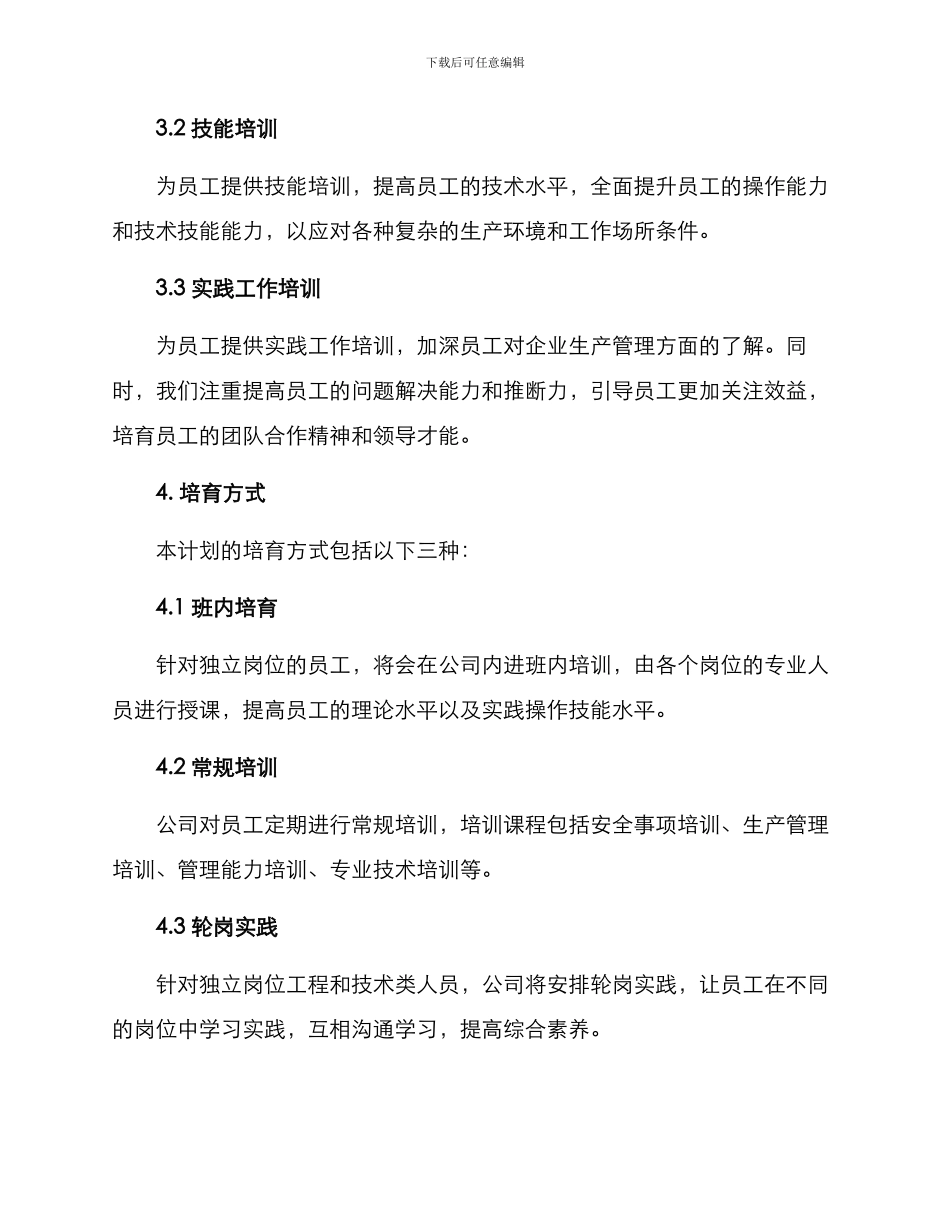 煤矿团队培养计划方案_第2页