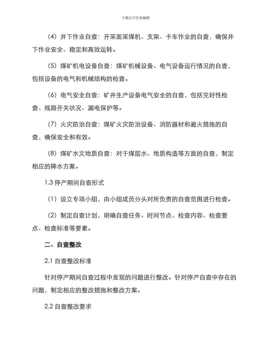 煤矿停产自查整改方案_第2页