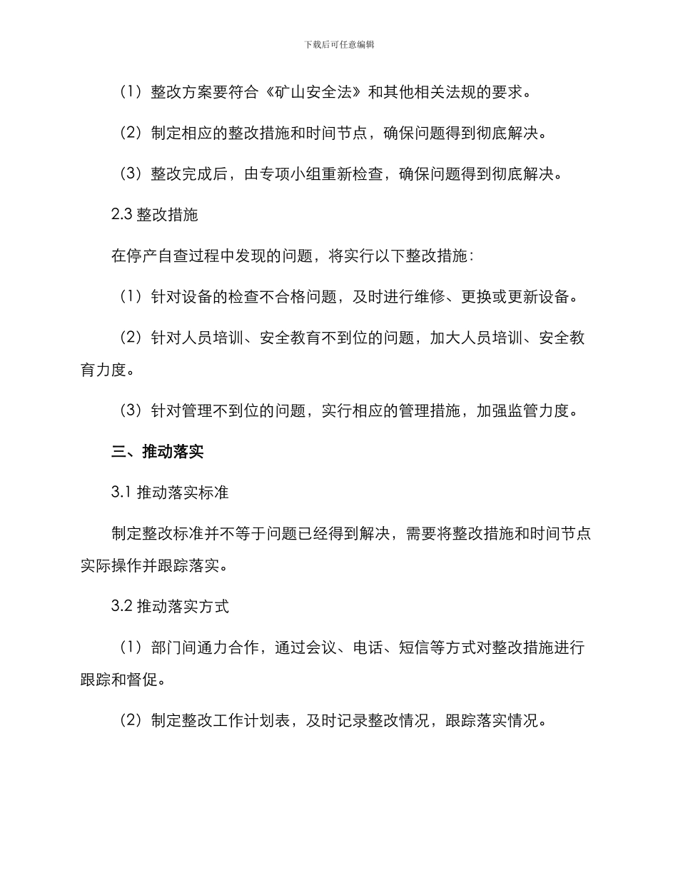 煤矿停产自查整改方案_第3页