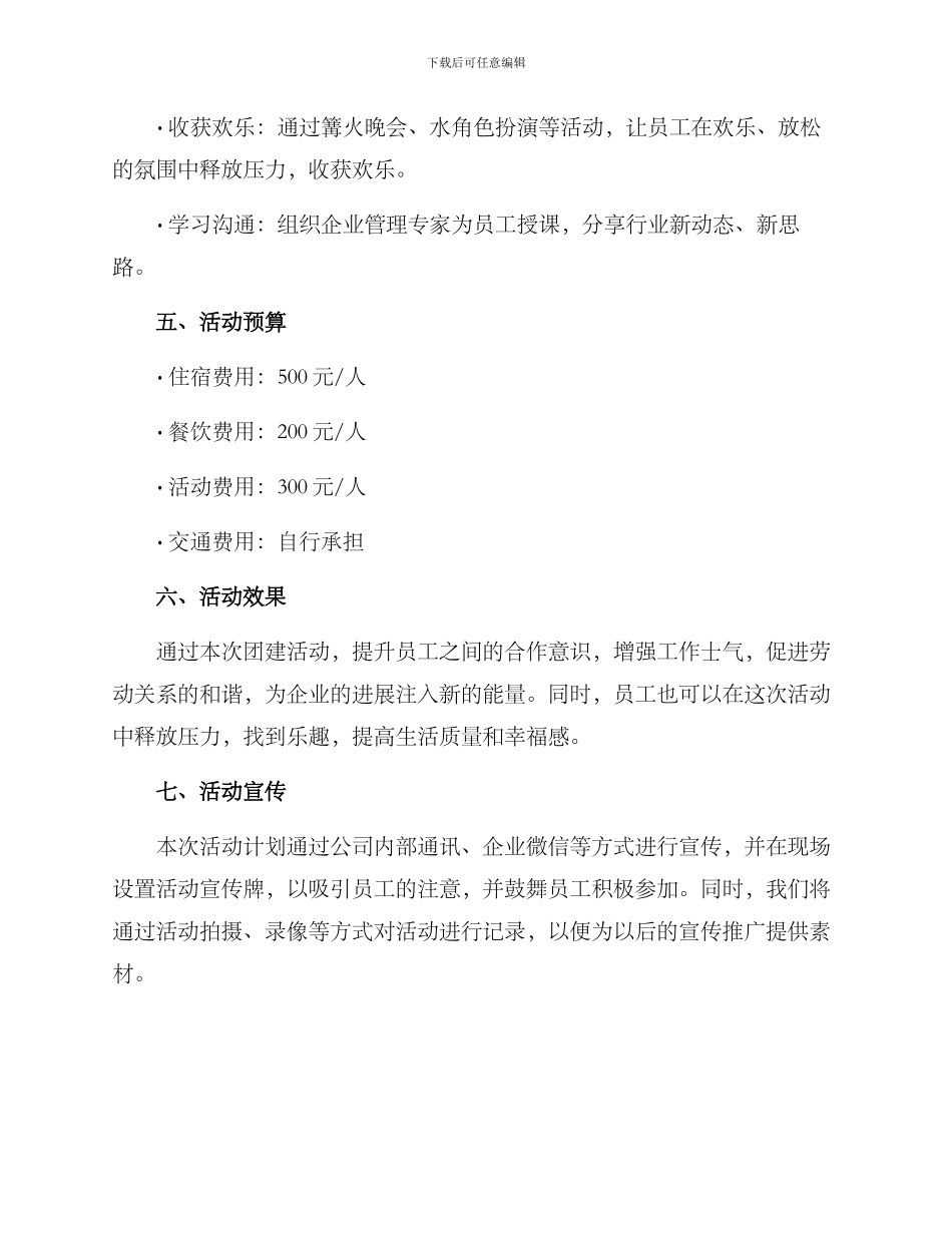 煤矿团建活动策划方案_第2页