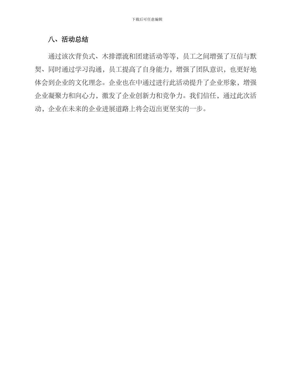 煤矿团建活动策划方案_第3页