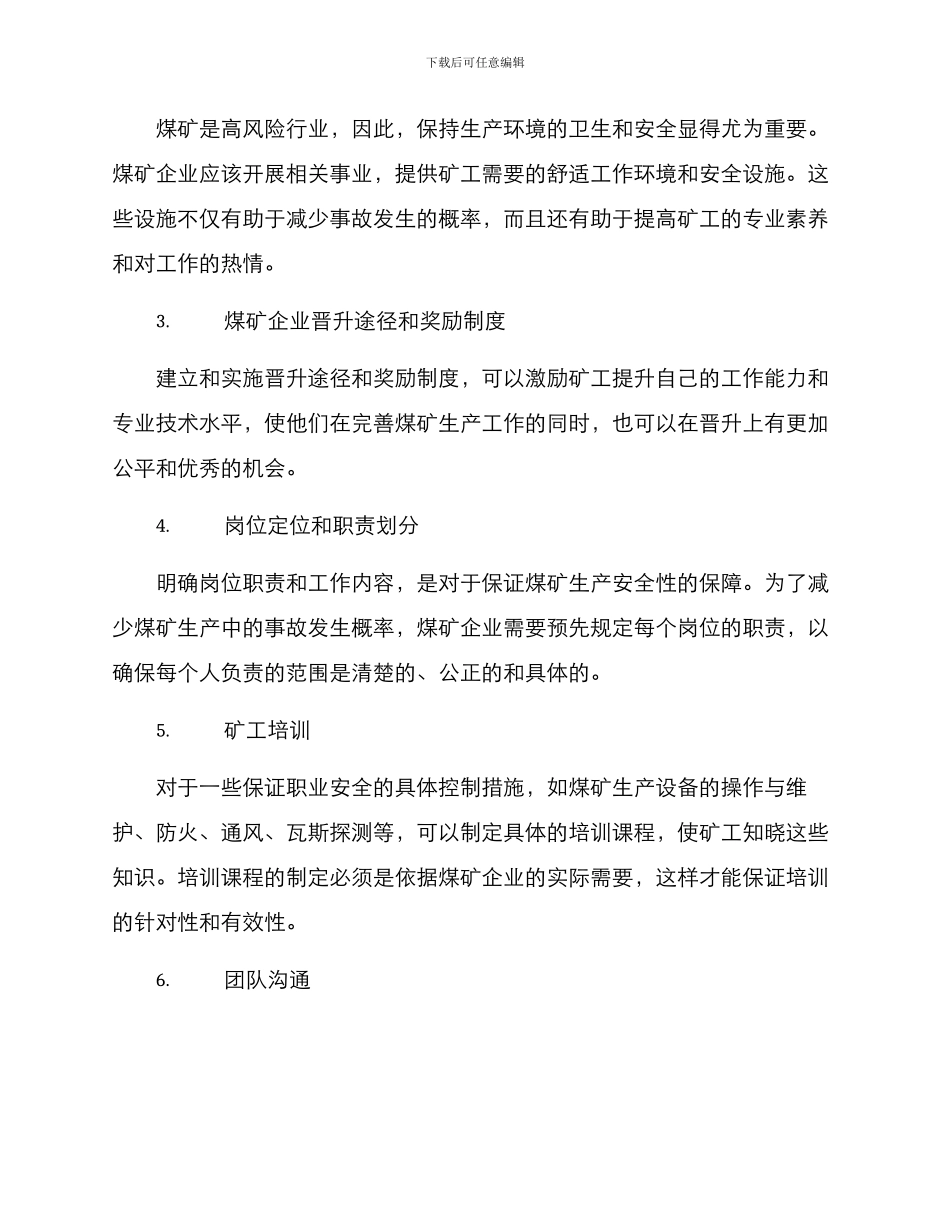 煤矿团队管理方案_第2页