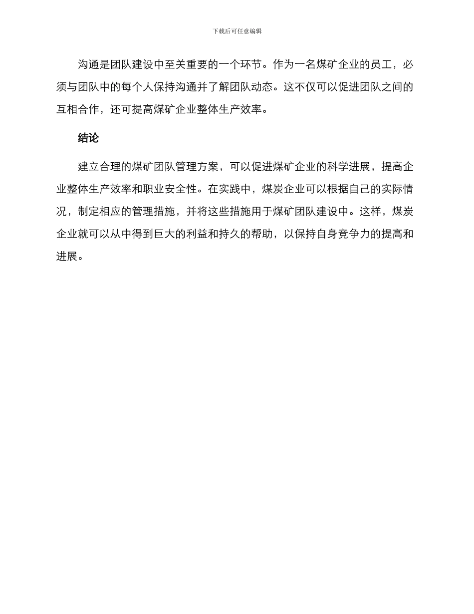 煤矿团队管理方案_第3页