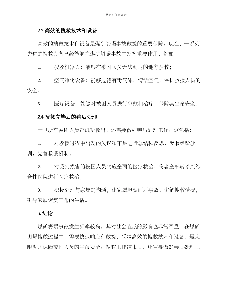 煤矿坍塌搜救方案_第2页
