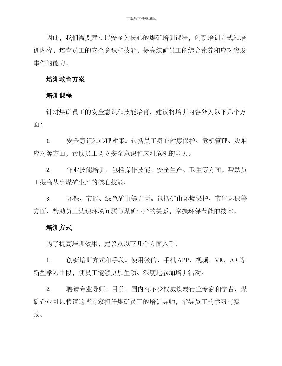 煤矿培训教育方案_第2页