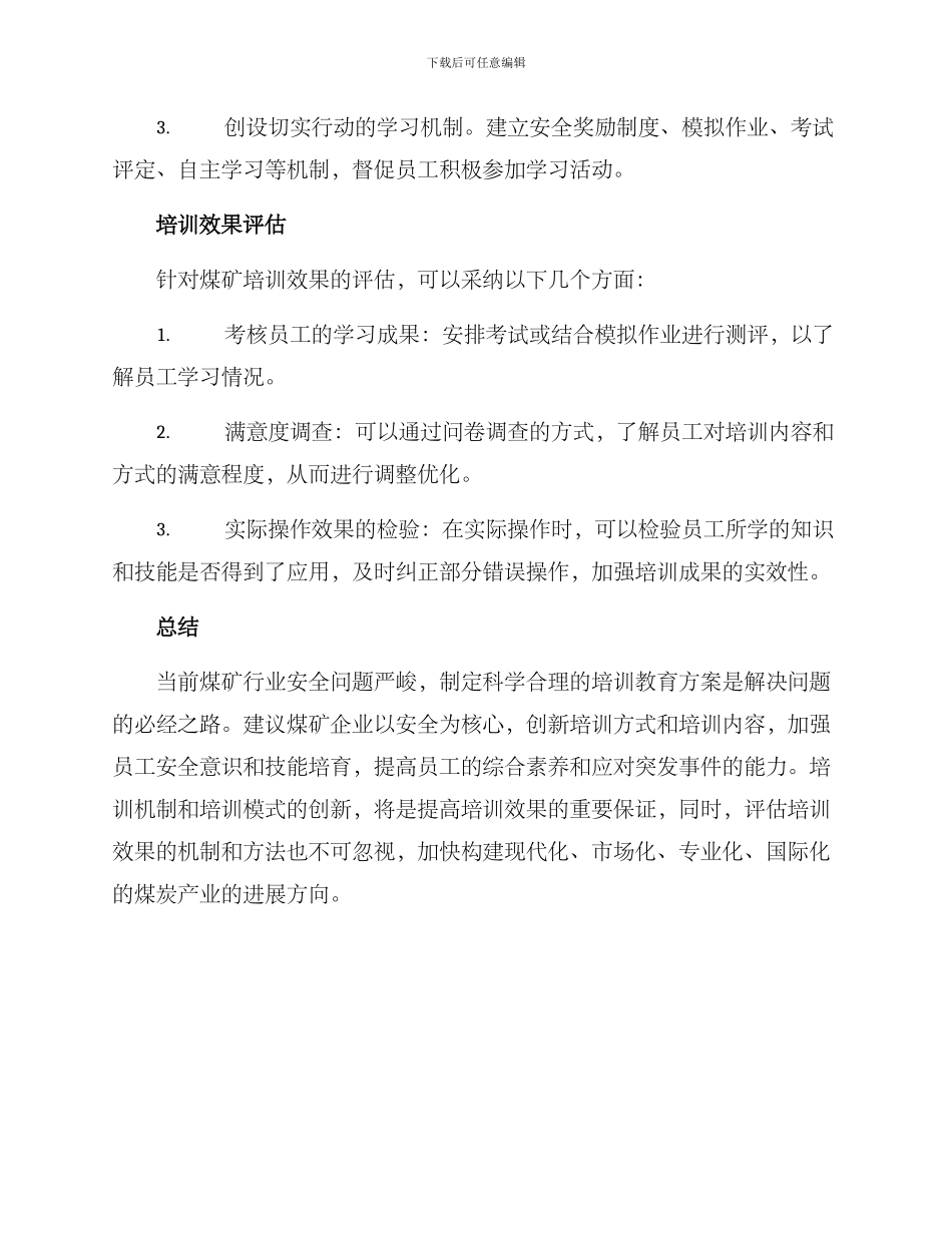 煤矿培训教育方案_第3页