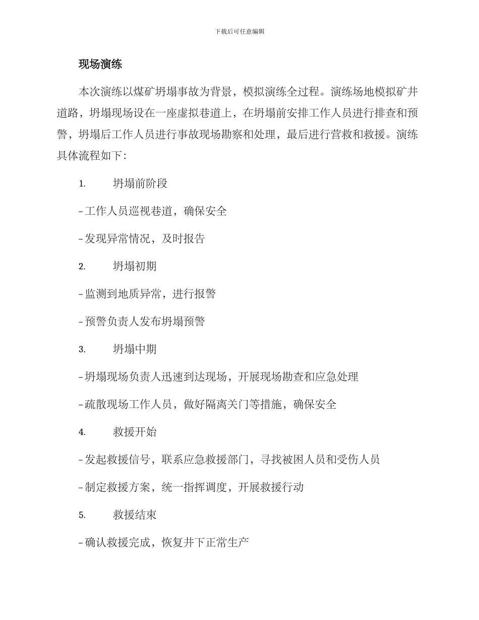 煤矿坍塌演练方案_第2页