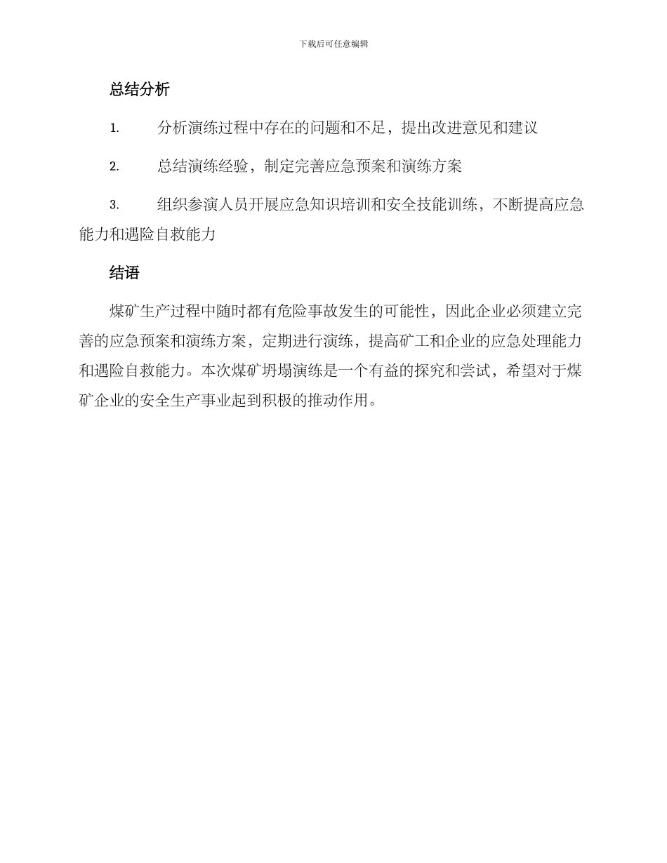 煤矿坍塌演练方案_第3页