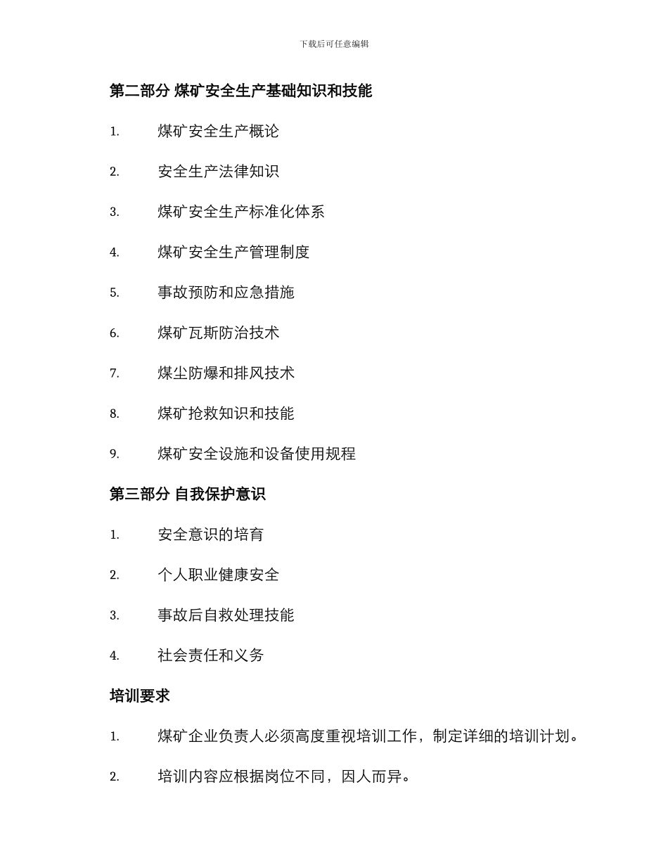 煤矿培训方案表皮_第2页