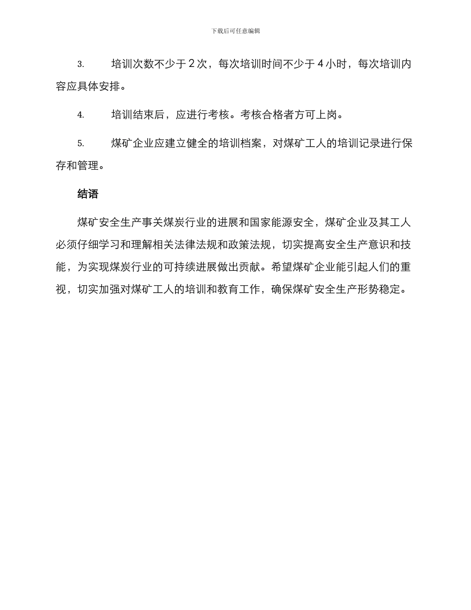 煤矿培训方案表皮_第3页
