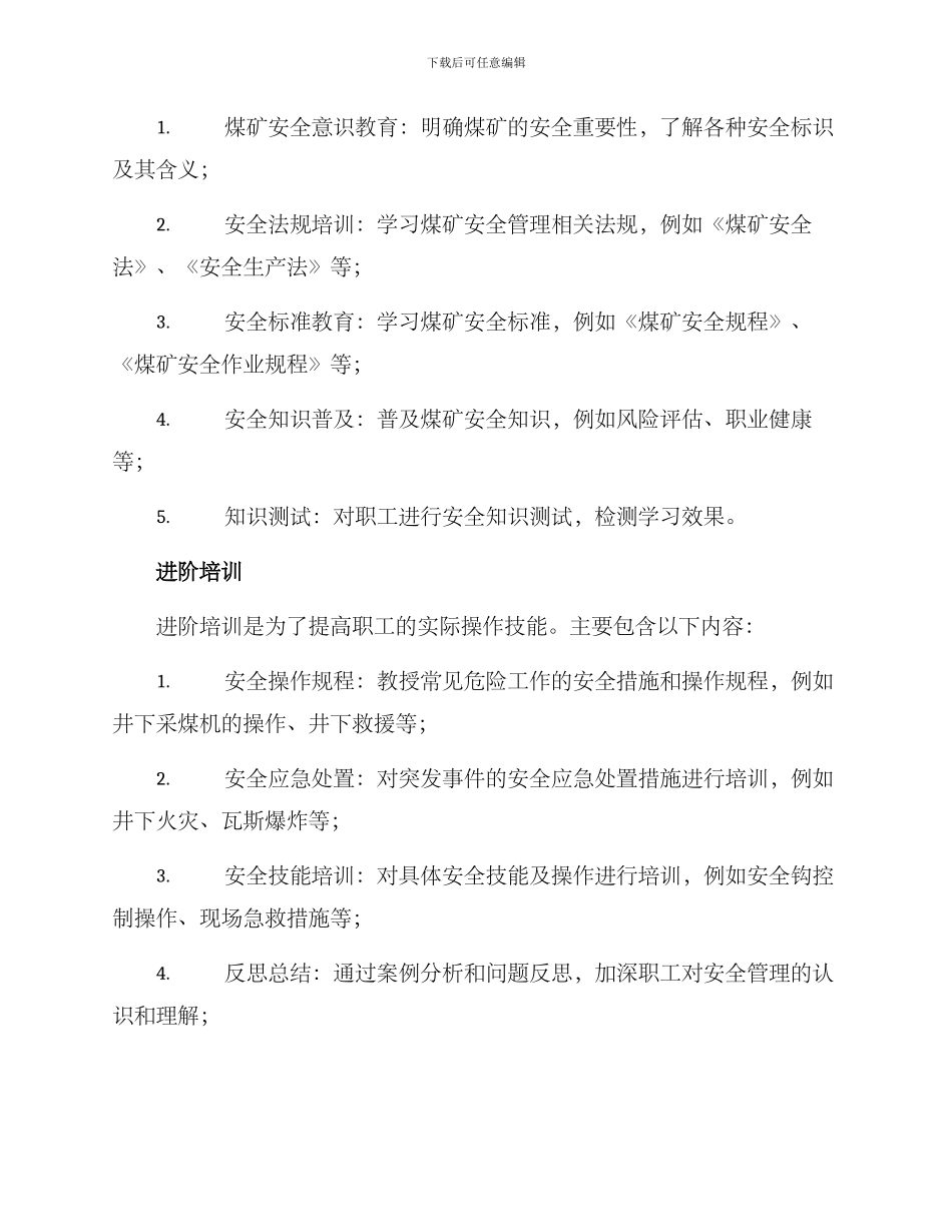 煤矿培训计划方案_第2页