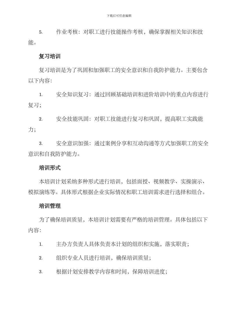 煤矿培训计划方案_第3页