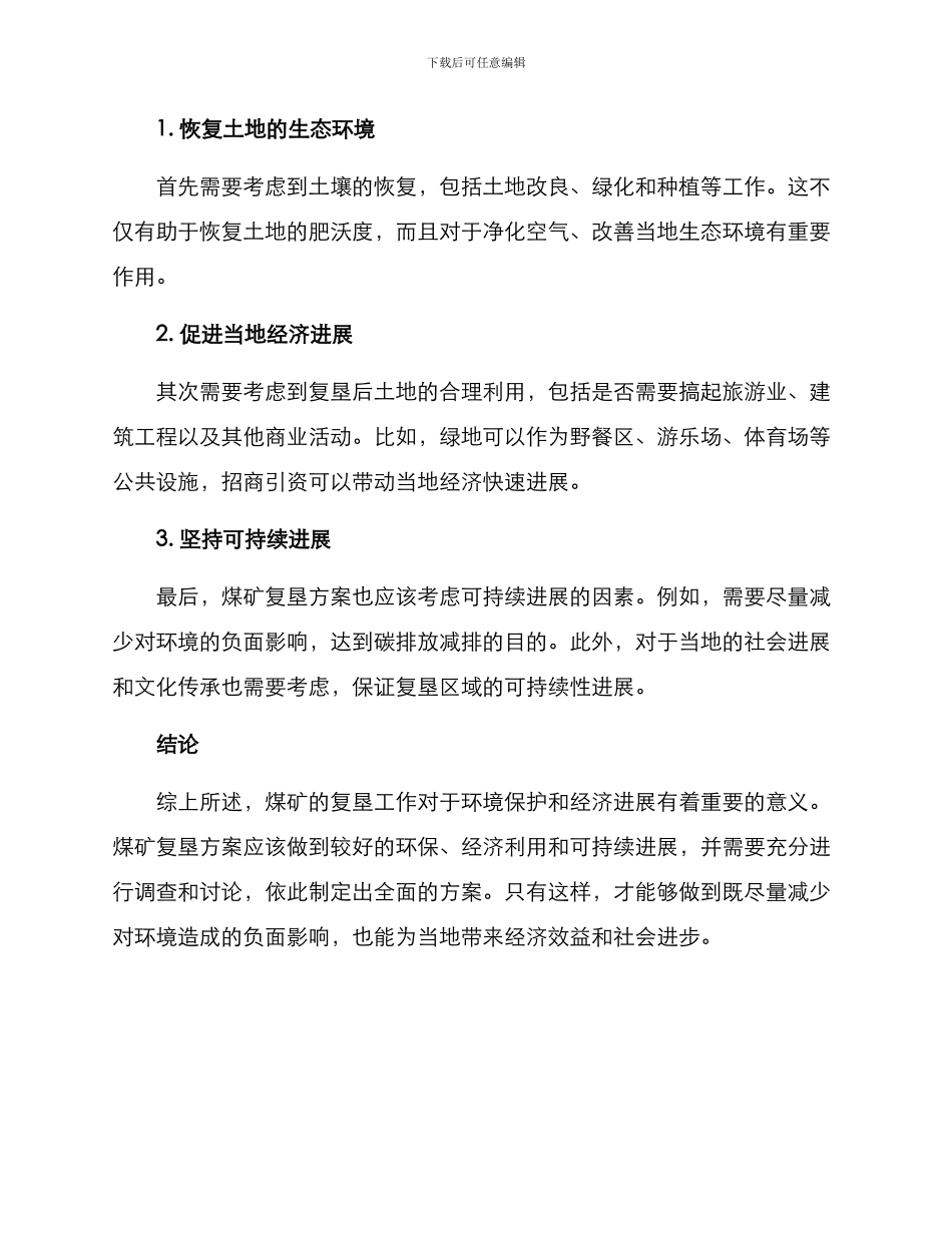 煤矿复垦方案_第2页