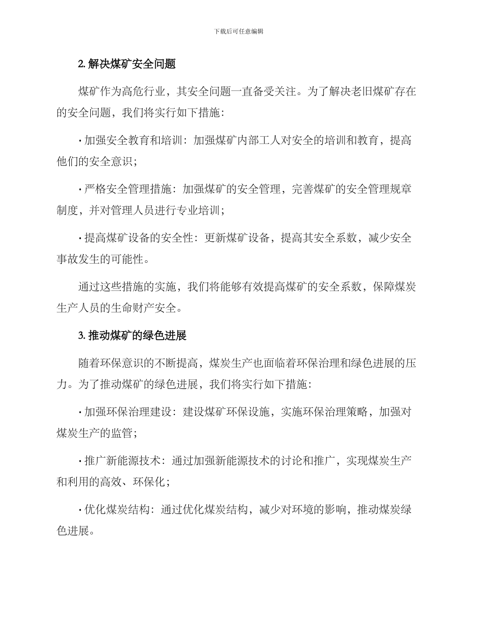 煤矿增补计划方案_第2页