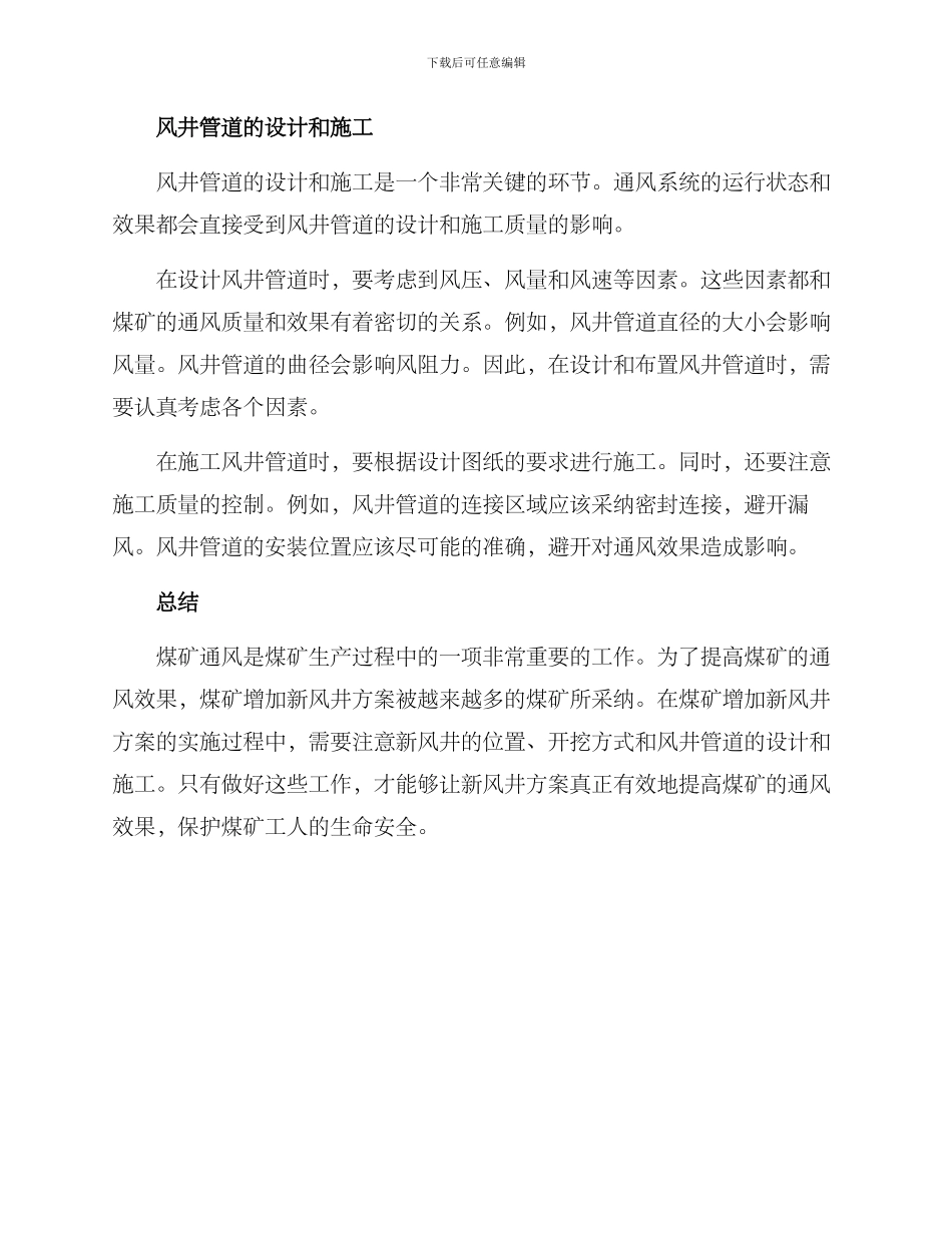 煤矿增加新风井方案_第3页