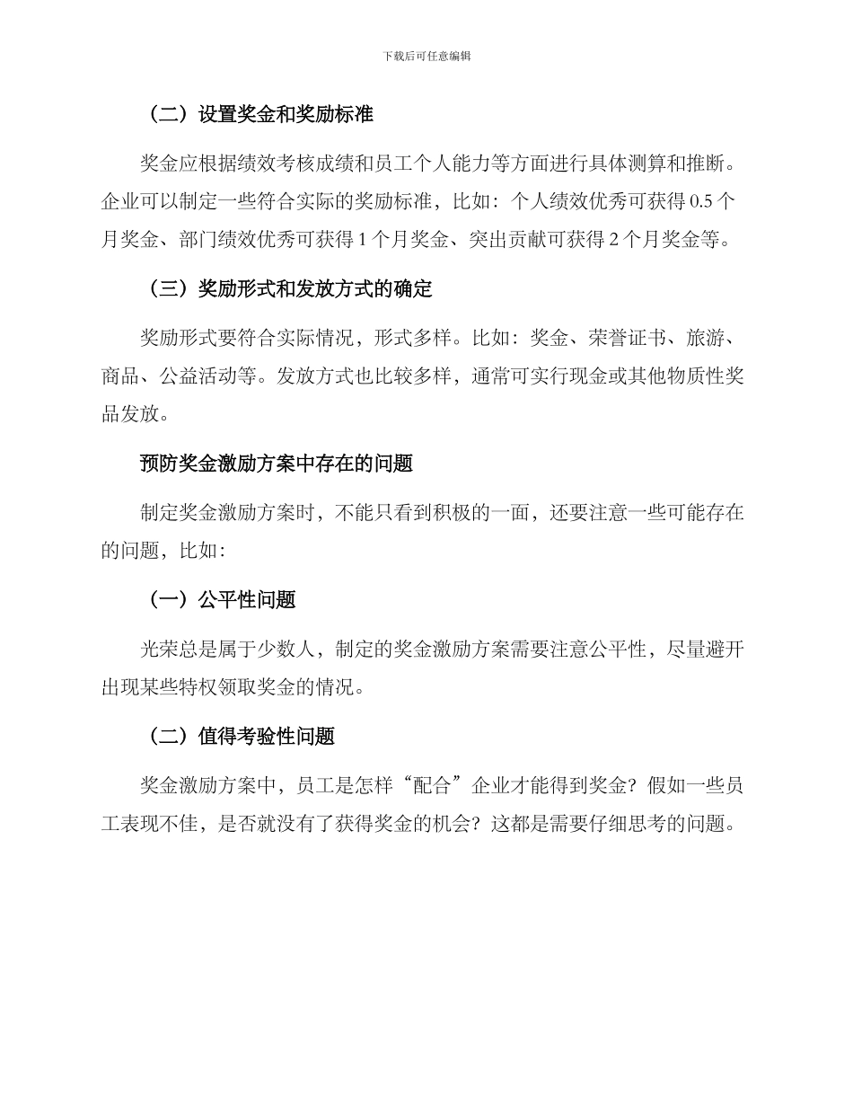 煤矿奖金激励方案_第2页