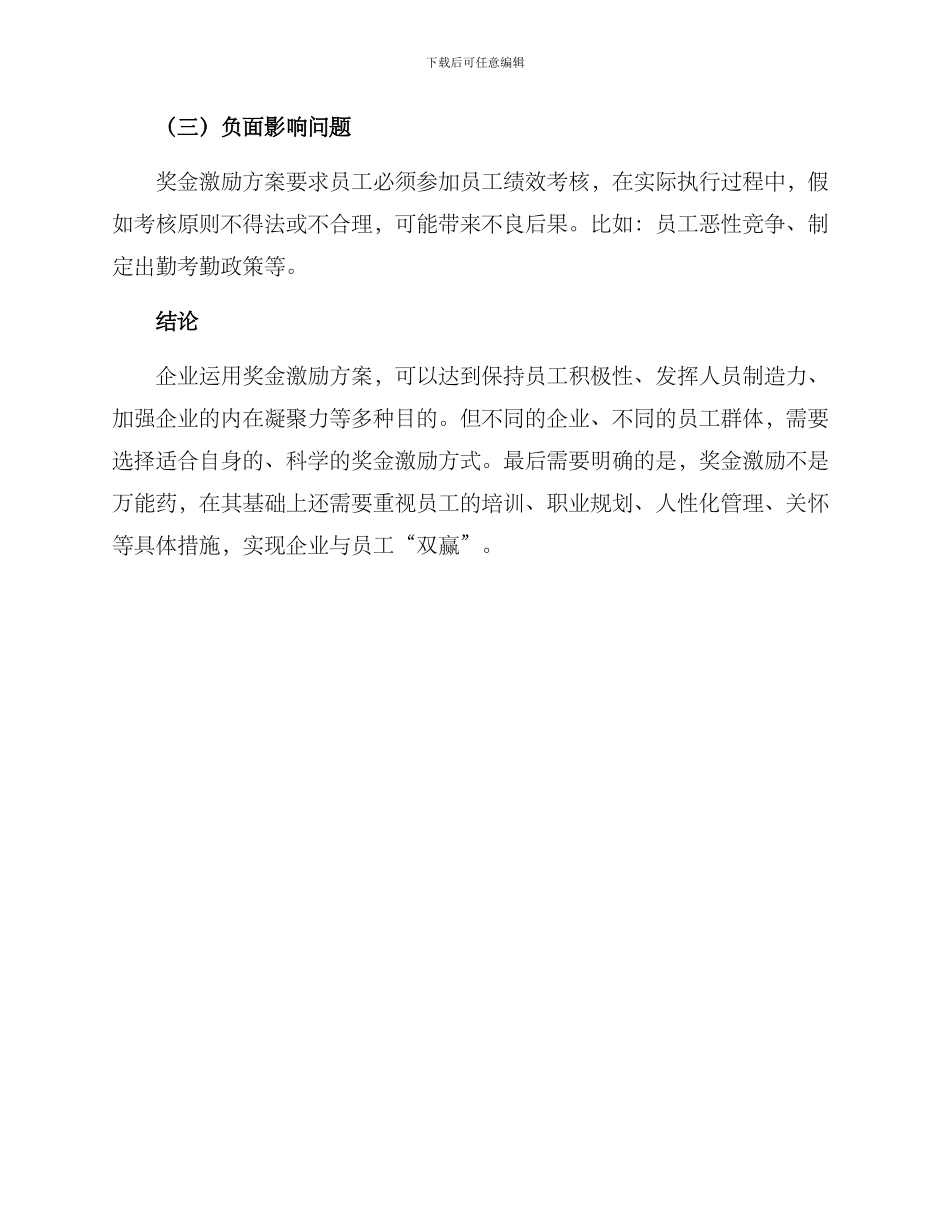 煤矿奖金激励方案_第3页